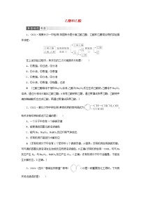 高考化学一轮复习第9章常见的有机化合物第2讲乙醇和乙酸训练含解析