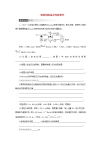 高考化学一轮复习第10章化学实验第4讲物质的制备及性质探究训练含解析