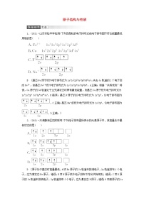 高考化学一轮复习第11章物质结构与性质第1讲原子结构与性质训练含解析