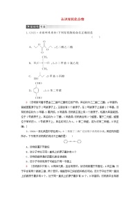 高考化学一轮复习第12章有机化学基础第1讲认识有机化合物训练含解析