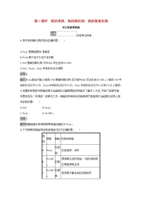 人教版 (2019)必修 第一册第二节 金属材料第1课时当堂达标检测题