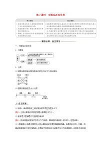 人教版 (新课标)必修1第一节 物质的分类第2课时学案