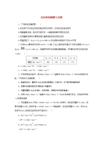 化学第一单元 化学反应的热效应课堂检测