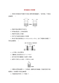 高中化学苏教版 (2019)选择性必修1第二单元 化学能与电能的转化课后作业题