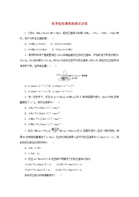 高中化学苏教版 (2019)选择性必修1第一单元 化学反应速率习题