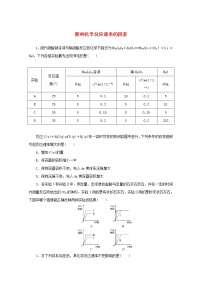 高中化学苏教版 (2019)选择性必修1第二单元 化学反应的方向与限度同步练习题