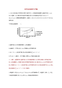 通用版2022届高三化学一轮复习强化训练化学反应速率与平衡含解析