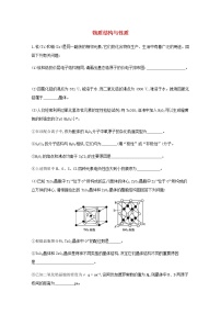 通用版2022届高三化学一轮复习强化训练物质结构与性质含解析