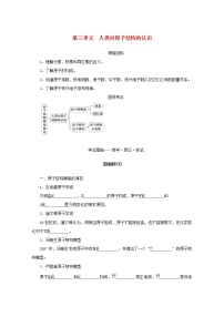 苏教版 (2019)必修 第一册第三单元 人类对原子结构的认识学案及答案