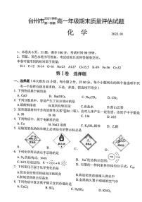 浙江省台州市2021-2022学年高一上学期期末质量评估化学PDF版含答案