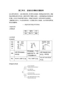 苏教版 (2019)必修 第二册第三单元 含氮化合物的合理使用学案