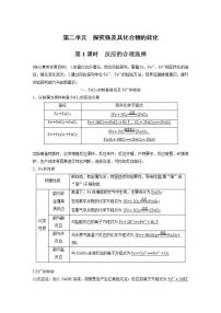 2021学年第二单元 探究铁及其化合物的转化第1课时导学案及答案