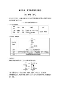 2021学年第二单元 重要的含氮化工原料第1课时学案设计