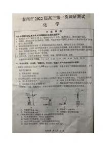 江苏省泰州市2021-2022学年高三第一次调研测试化学试题含答案