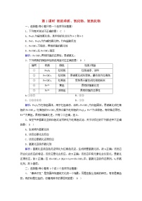 化学必修 第一册第二节 金属材料第1课时同步测试题