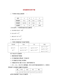 高中化学苏教版 (2019)选择性必修1专题3 水溶液中的离子反应第一单元 弱电解质的电离平衡一课一练