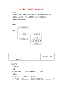 高中化学苏教版 (2019)选择性必修1第三单元 金属的腐蚀与防护学案