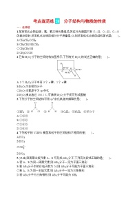 人教版新高考化学一轮复习训练-分子结构与物质的性质