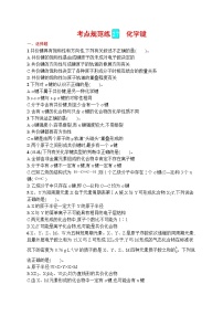 人教版新高考化学一轮复习训练-化学键