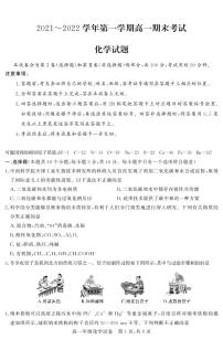 山西省晋中市2021-2022学年高一上学期期末调研试题化学PDF版含答案（可编辑）