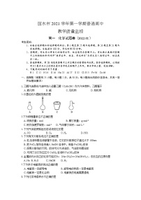 浙江省丽水市2021-2022学年高一上学期普通高中教学质量监控（期末）化学含答案