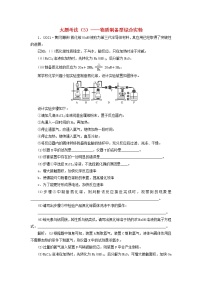 2022届高考化学一轮复习全程跟踪检测62大题考法3__物质制备型综合实验含解析