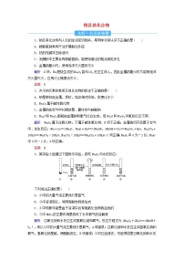 2022届高考化学一轮复习作业6钠及其化合物含解析