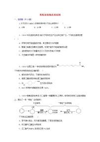 2022届高三化学一轮复习考点特训常见有机物及其应用含解析