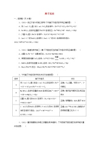 2022届高三化学一轮复习考点特训离子反应4含解析