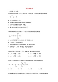 2022届高三化学一轮复习考点特训烃及其性质含解析