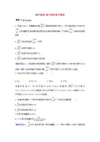 2022高考化学一轮复习题组训练5.1原子结构原子核外电子排布1含解析