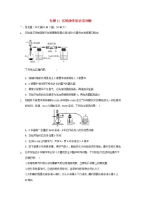 2022届高三化学一轮复习实验专题考点细练专题11实验操作的正误判断含解析