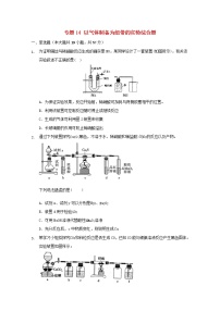 2022届高三化学一轮复习实验专题考点细练专题14以气体制备为纽带的实验综合题含解析