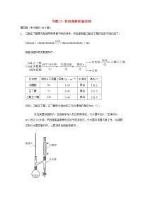 2022届高三化学一轮复习实验专题考点细练专题15有机物质制备实验含解析