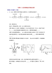 2022届高三化学一轮复习实验专题考点细练专题42无机物制备实验综合题含解析