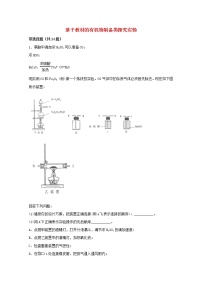 2022届高三化学一轮复习实验专题强基练9基于教材的有机物制备类探究实验含解析