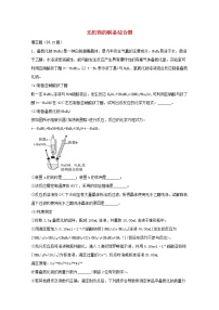 2022届高三化学一轮复习实验专题强基练23无机物的制备综合题含解析