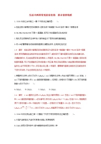 通用版2022届高三化学一轮复习强化训练生活中两种常见的有机物基本营养物质含解析