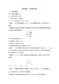 通用版2022届高三化学一轮复习强化训练物质的量气体摩尔体积1含解析