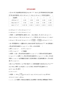 通用版2022届高三化学一轮复习强化训练化学反应速率含解析