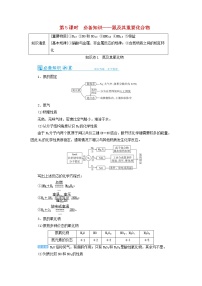 2022高考化学一轮复习第4章非金属及其化合物第5讲氮及其重要化合物教案