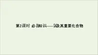 2022高考化学一轮复习第4章非金属及其化合物第2讲氯及其重要化合物课件