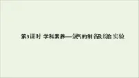 2022高考化学一轮复习第4章非金属及其化合物第3讲氯气的制备及综合实验课件