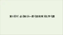 2022高考化学一轮复习第6章化学反应与能量第3讲原电池和常见化学电源课件