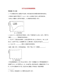 2022届高三化学一轮复习化学反应原理题型必练72化学反应原理新题精练含解析