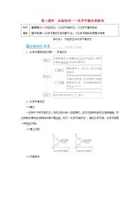 2022高考化学一轮复习第7章化学反应速率和化学平衡第2讲化学平衡及其移动教案