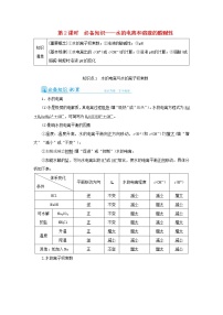 2022高考化学一轮复习第8章水溶液中的离子平衡第2讲水的电离和溶液的酸碱性教案