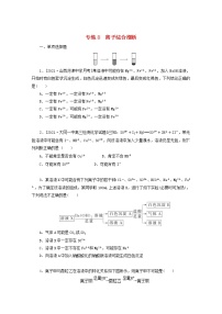 2022高考化学一轮复习专练8离子综合推断含解析