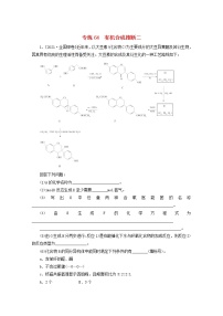 2022高考化学一轮复习专练64有机合成推断二含解析