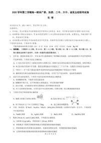 2020-2021学年广东省广雅、执信、二中、六中、省实五校高一下学期期末联考试题 化学  PDF版